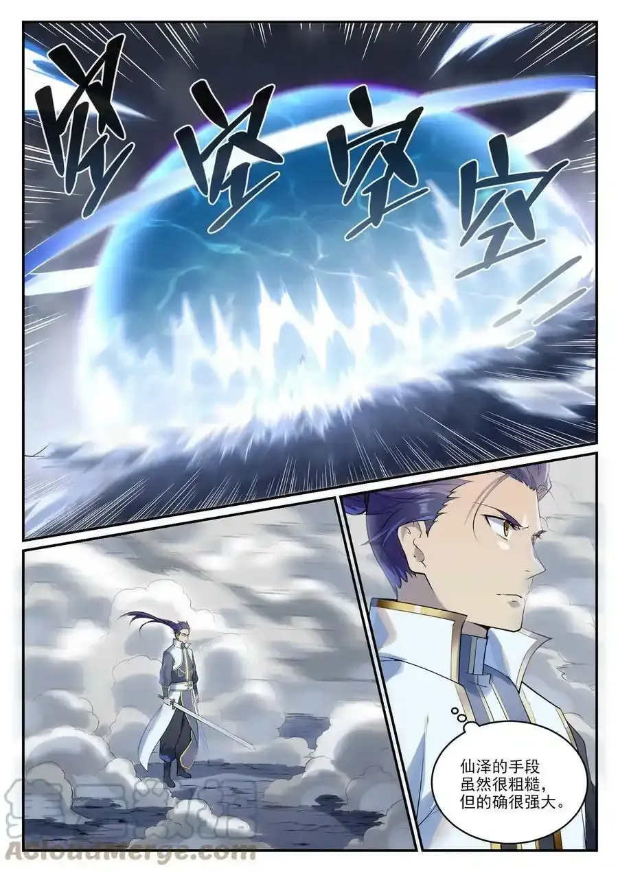 第996话 虚空真意 第15页