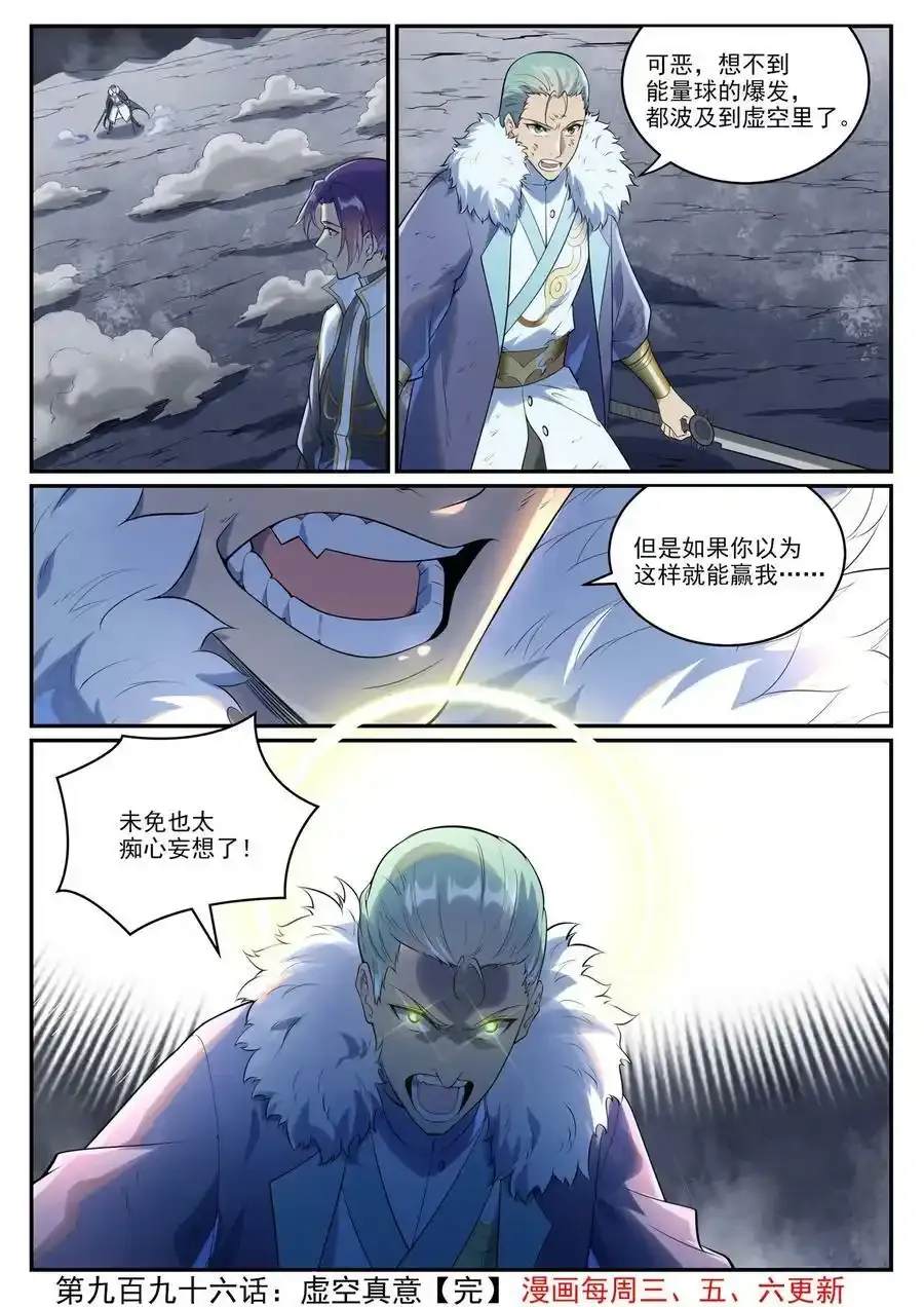 第996话 虚空真意 第16页