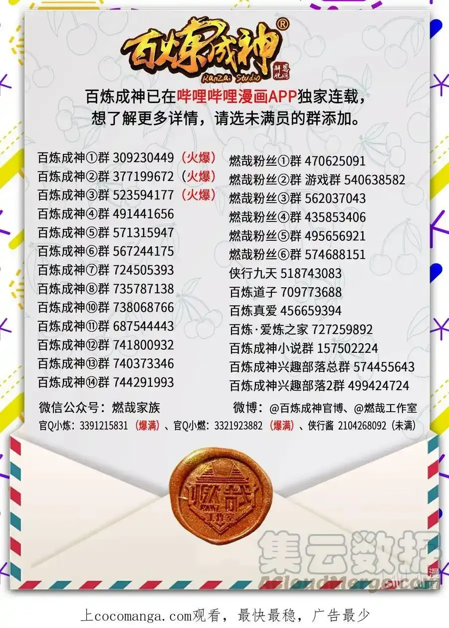第996话 虚空真意 第17页