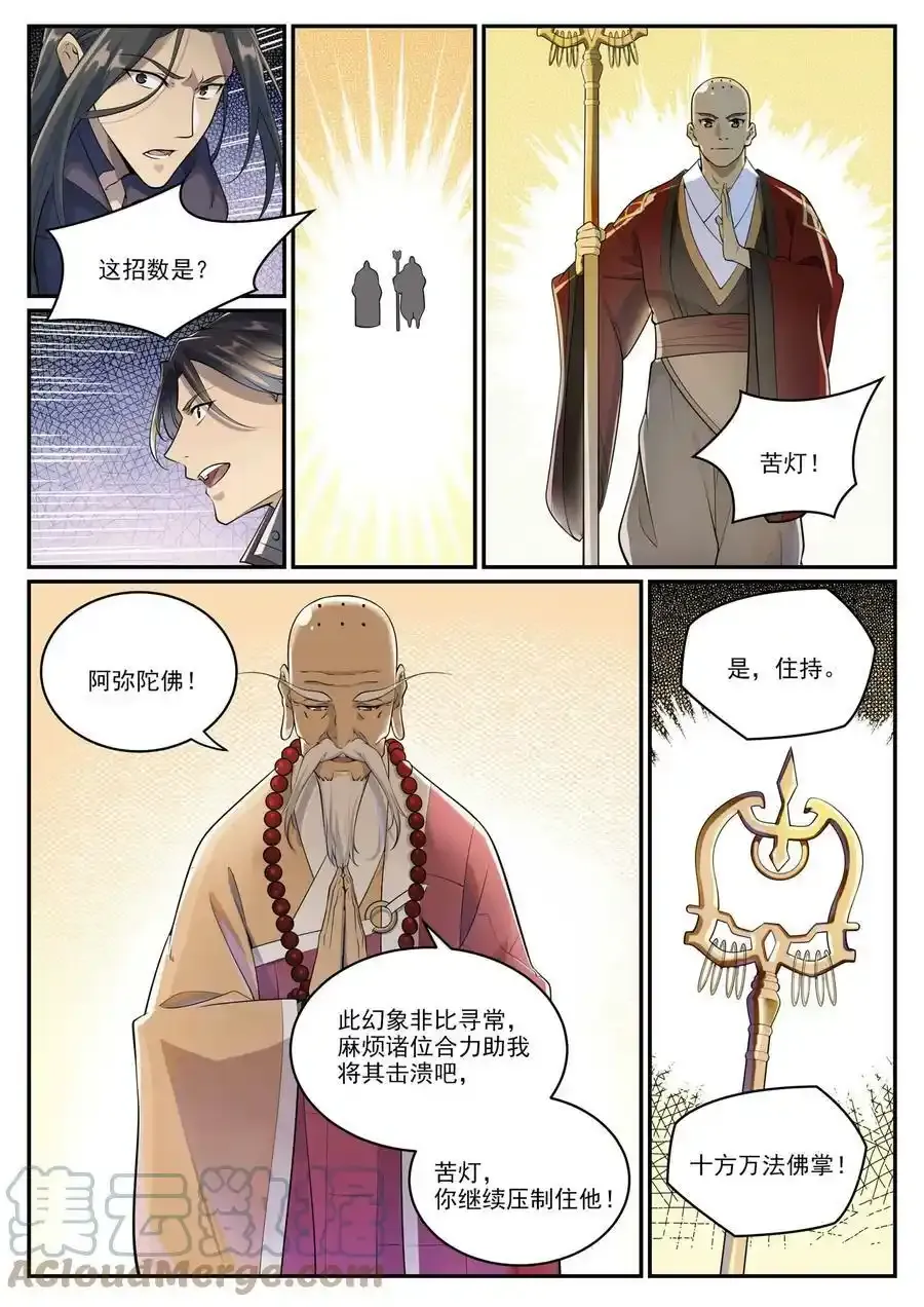 第991话 因果宿命 第3页