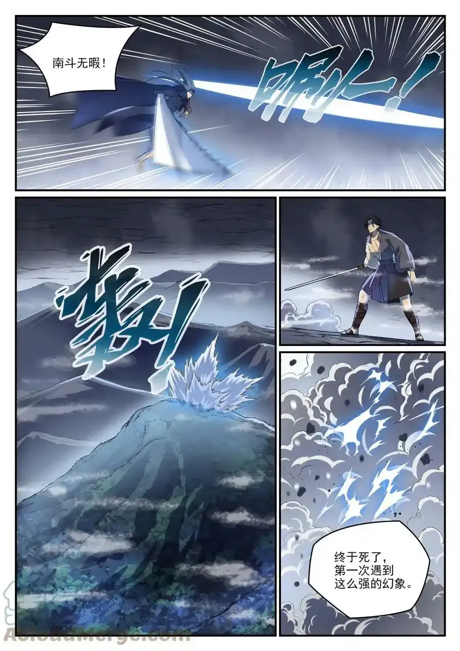 第991话 因果宿命 第5页