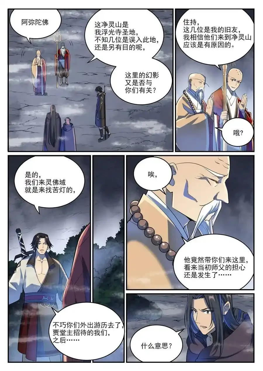 第991话 因果宿命 第6页