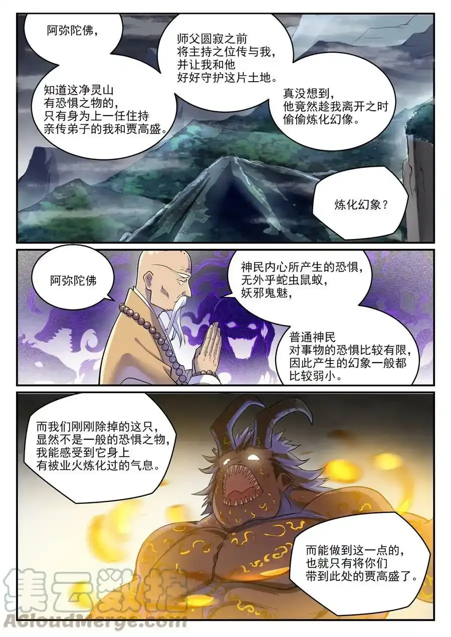 第991话 因果宿命 第7页
