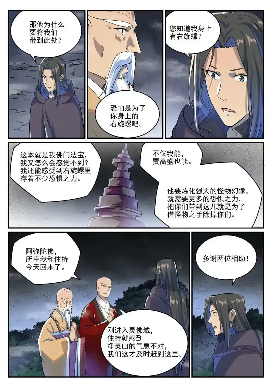 第991话 因果宿命 第8页