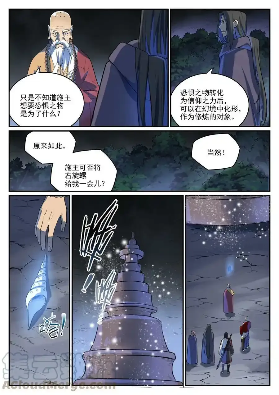 第991话 因果宿命 第9页