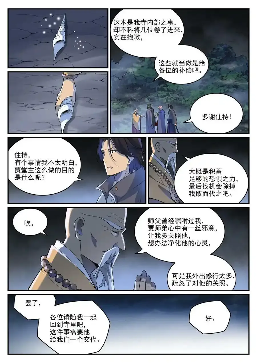第991话 因果宿命 第10页