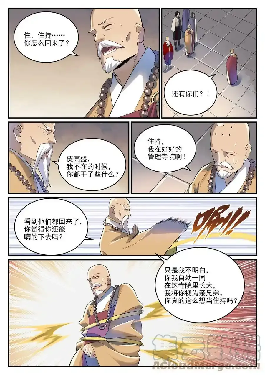 第991话 因果宿命 第11页