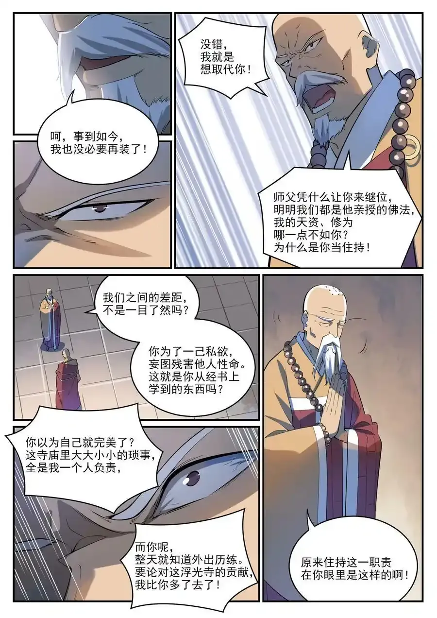 第991话 因果宿命 第12页