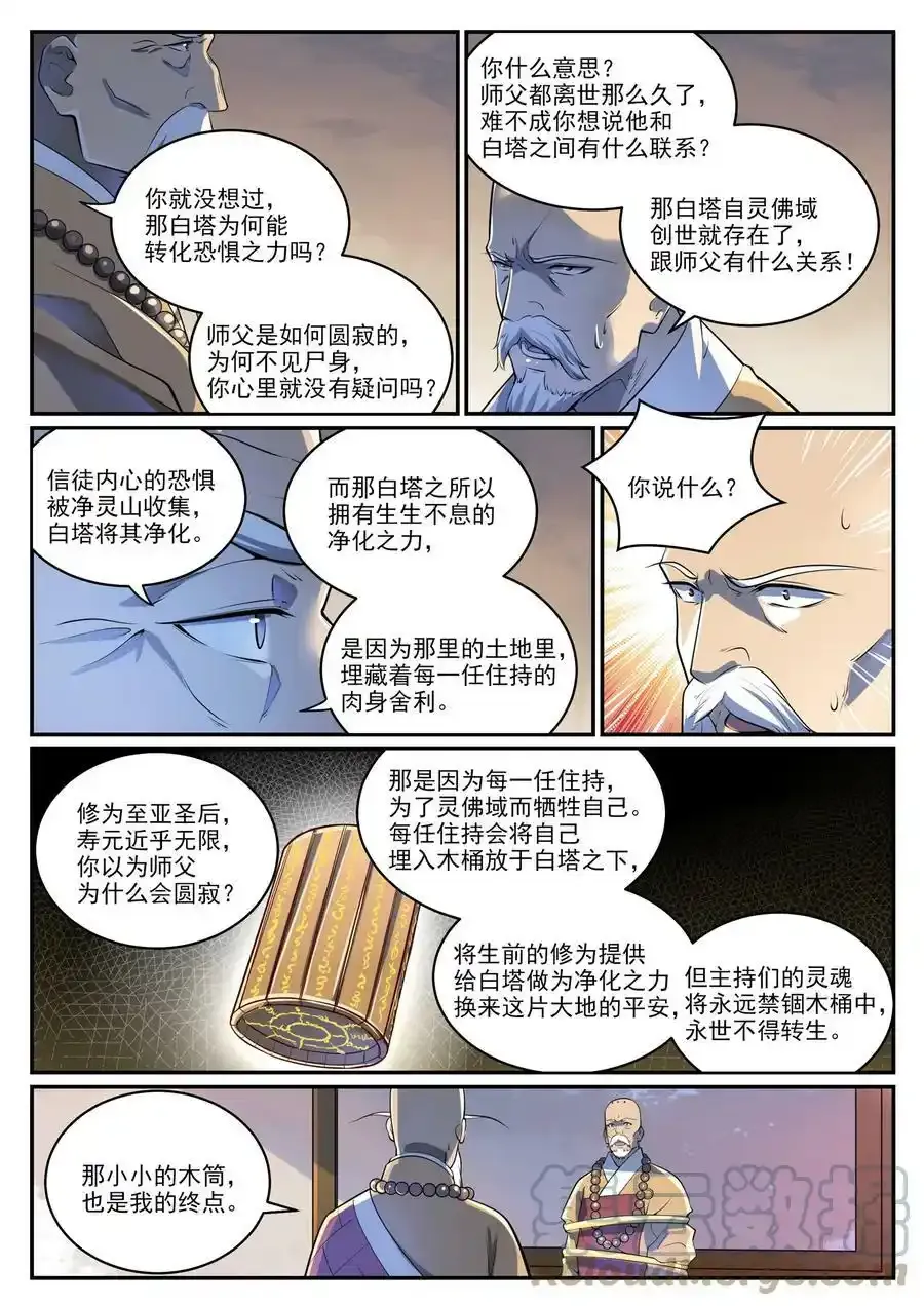 第991话 因果宿命 第13页