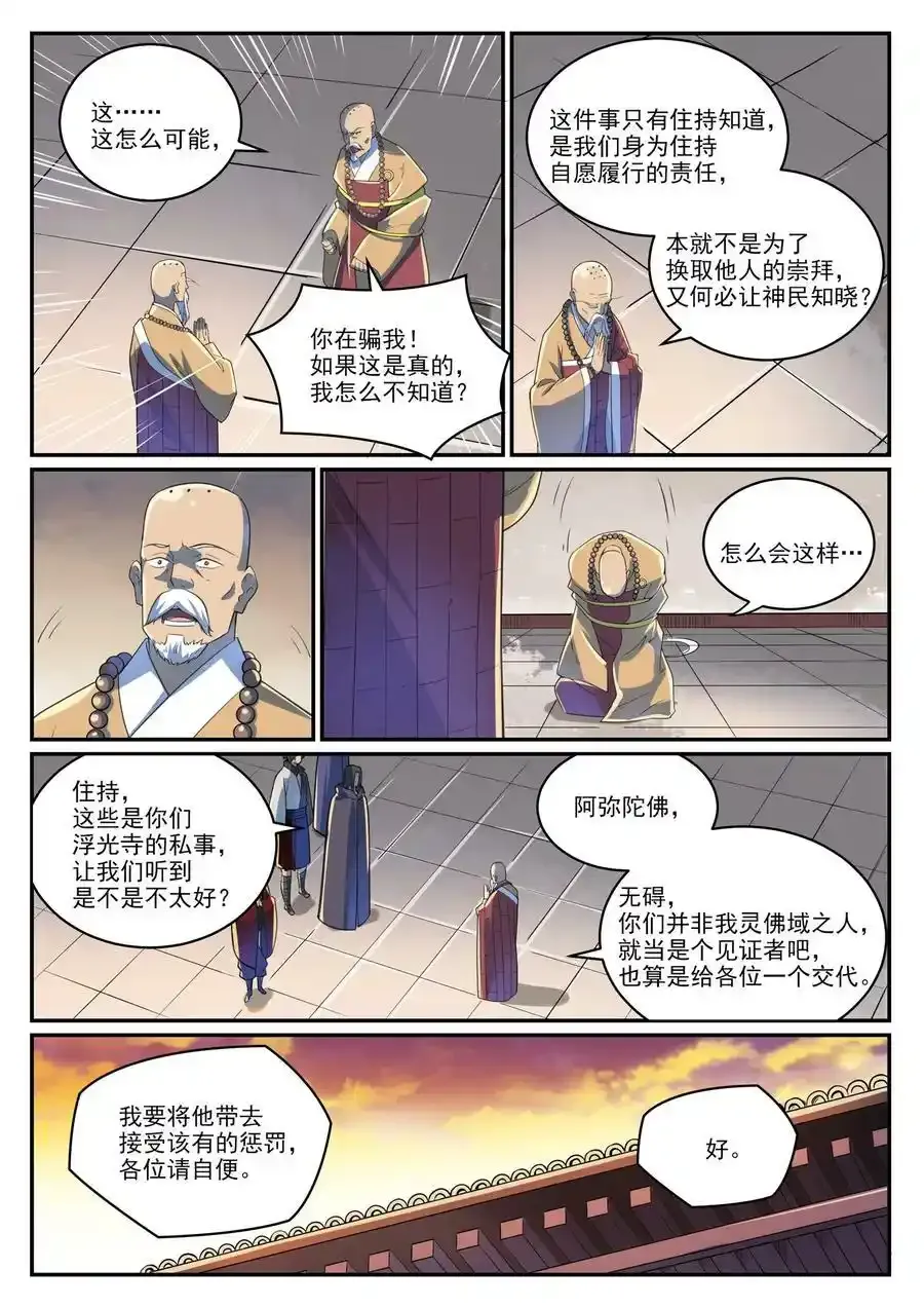 第991话 因果宿命 第14页