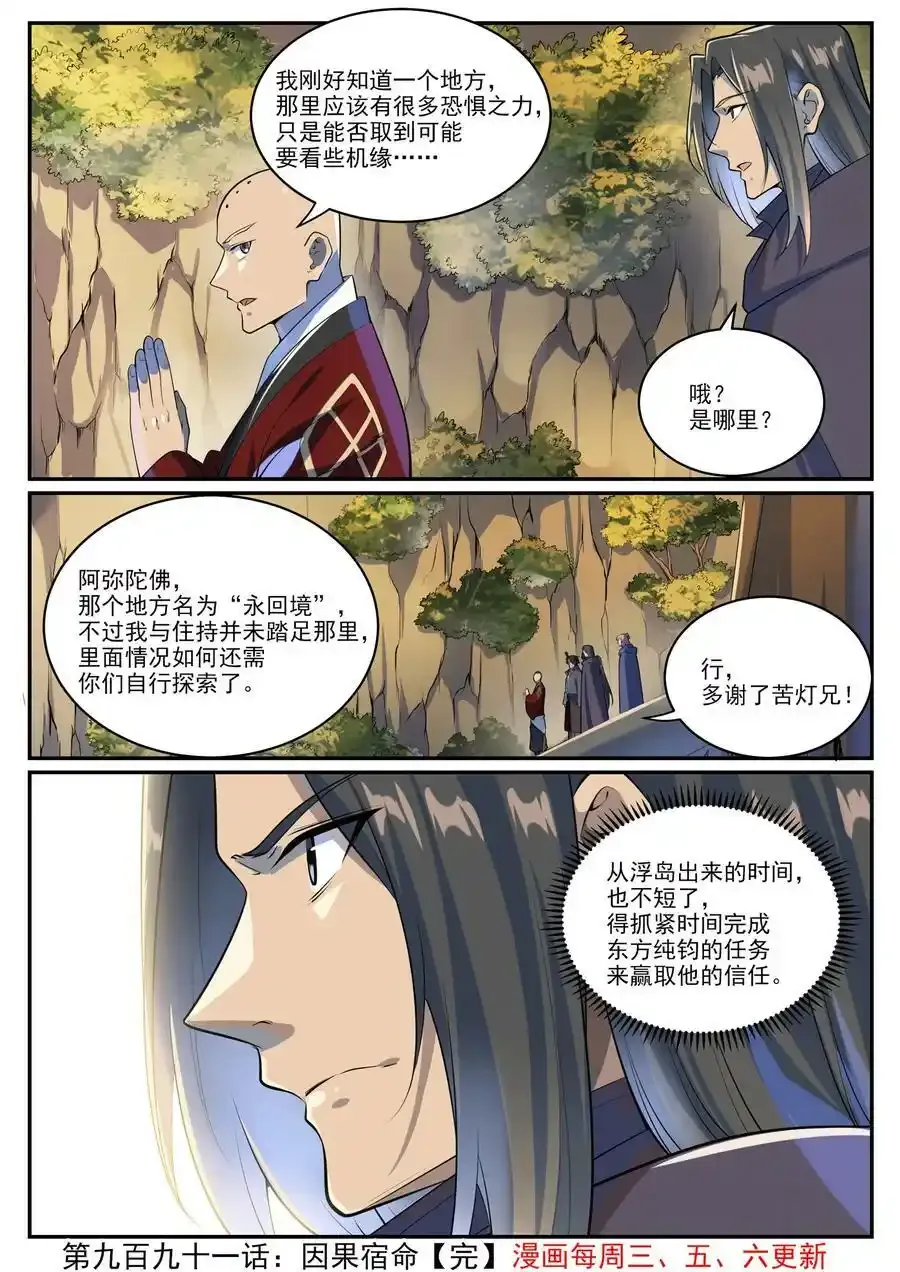 第991话 因果宿命 第16页