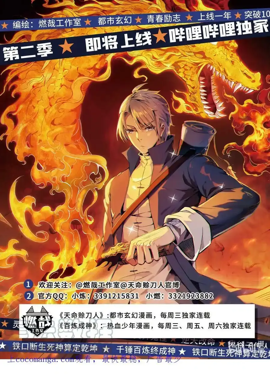 第991话 因果宿命 第17页