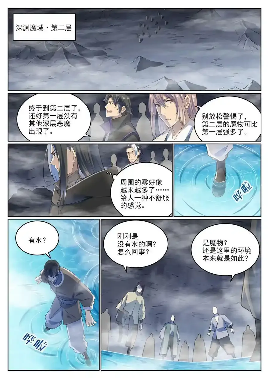 第1009话 道阻且长 第2页