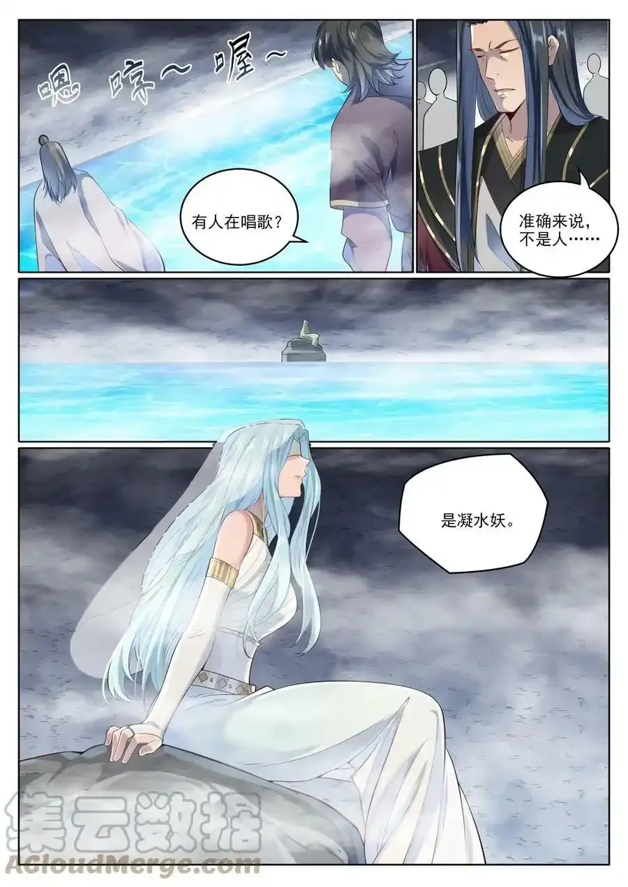 第1009话 道阻且长 第3页