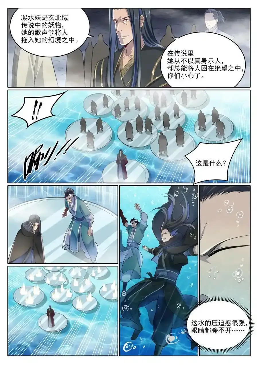 第1009话 道阻且长 第4页