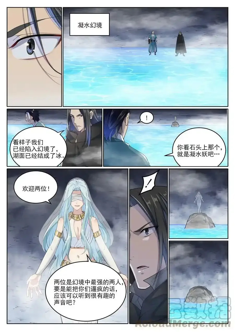 第1009话 道阻且长 第5页