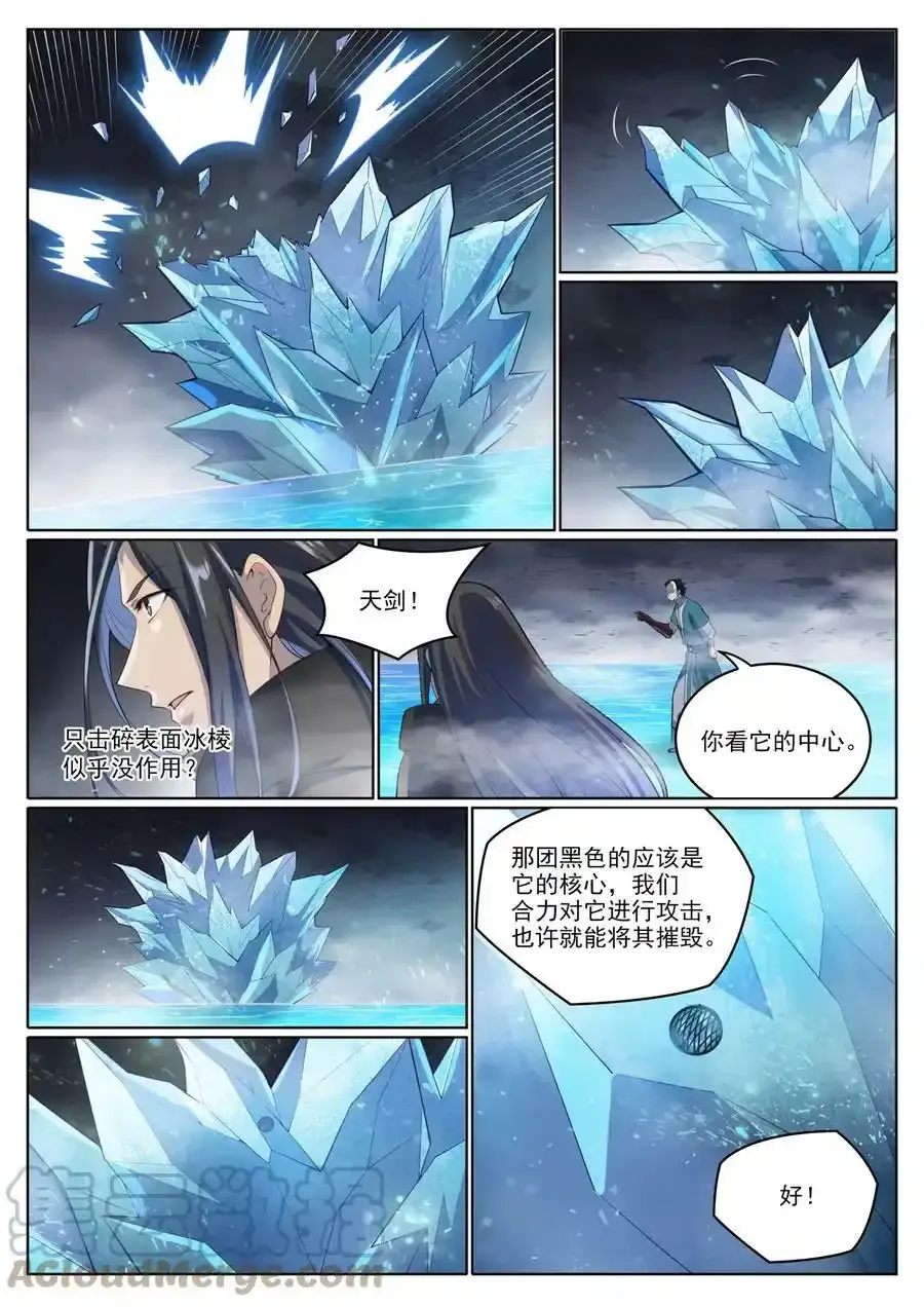 第1009话 道阻且长 第7页