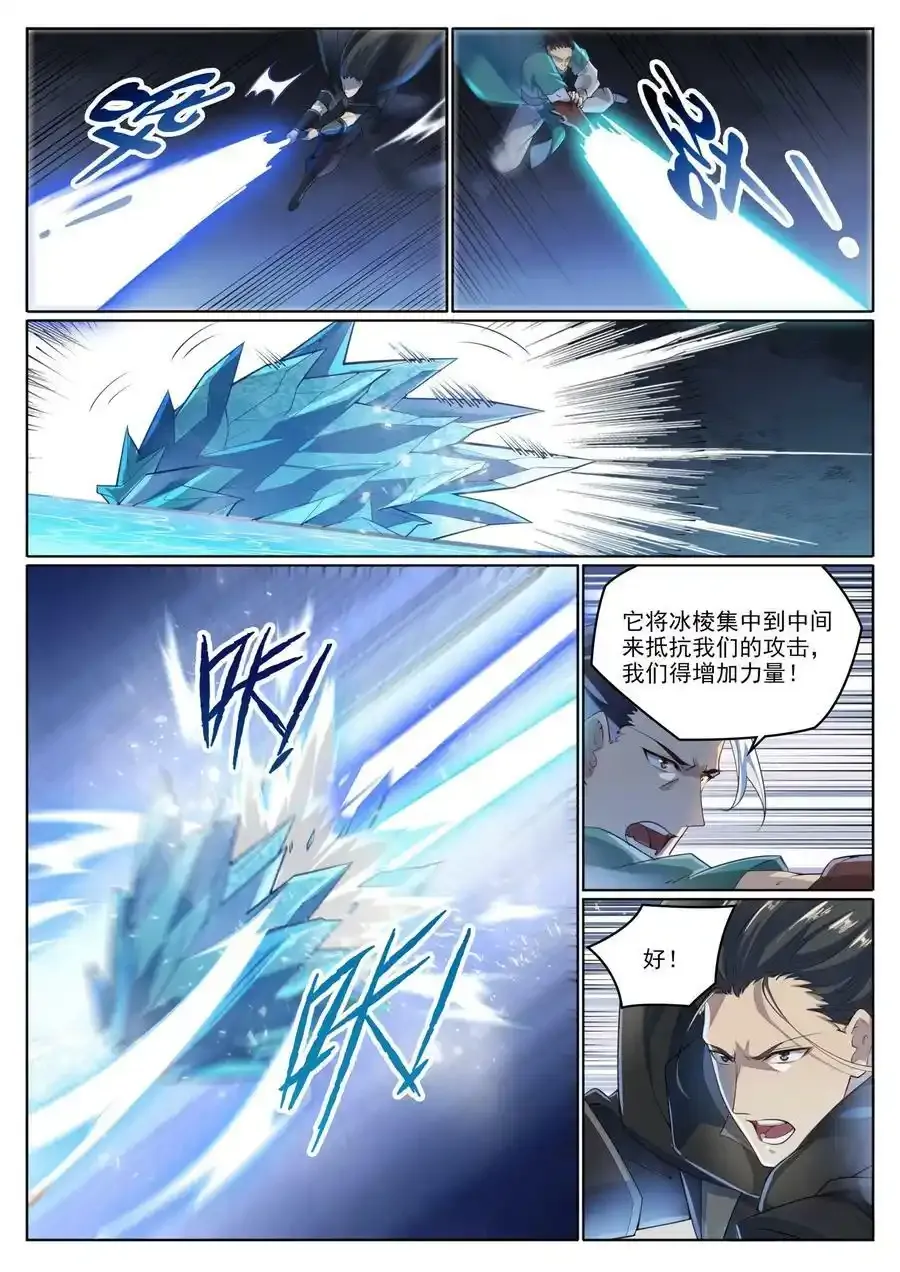 第1009话 道阻且长 第8页