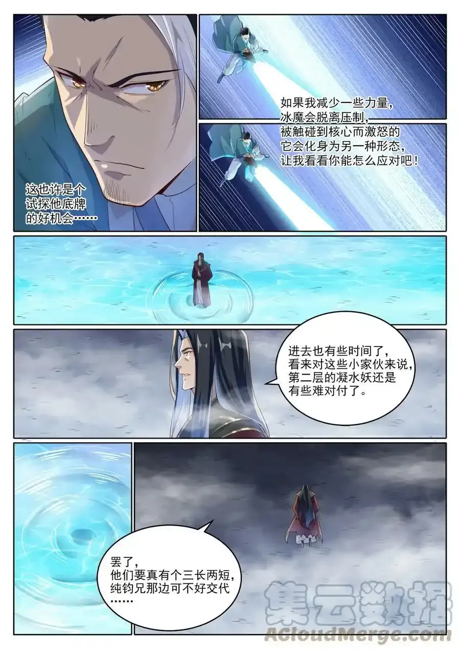 第1009话 道阻且长 第9页