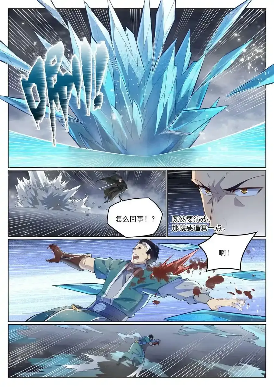 第1009话 道阻且长 第10页