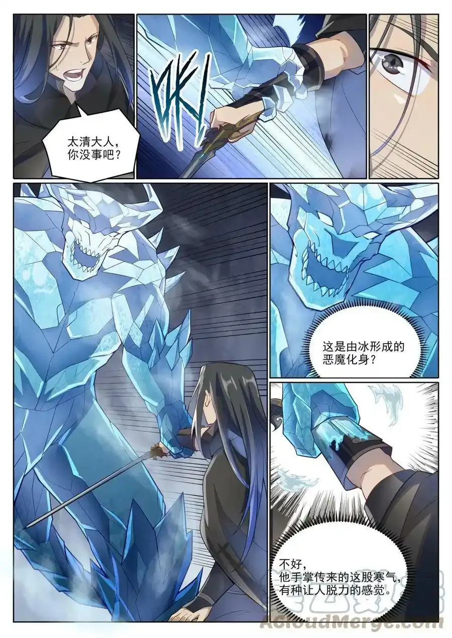 第1009话 道阻且长 第11页