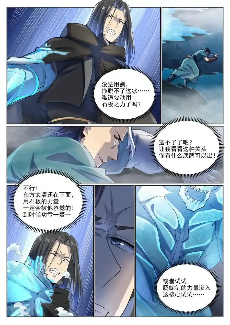 第1009话 道阻且长 第12页