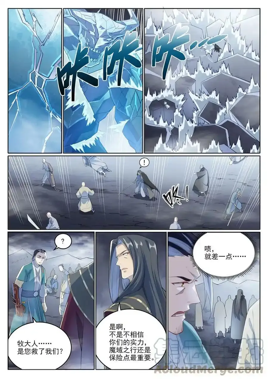 第1009话 道阻且长 第13页