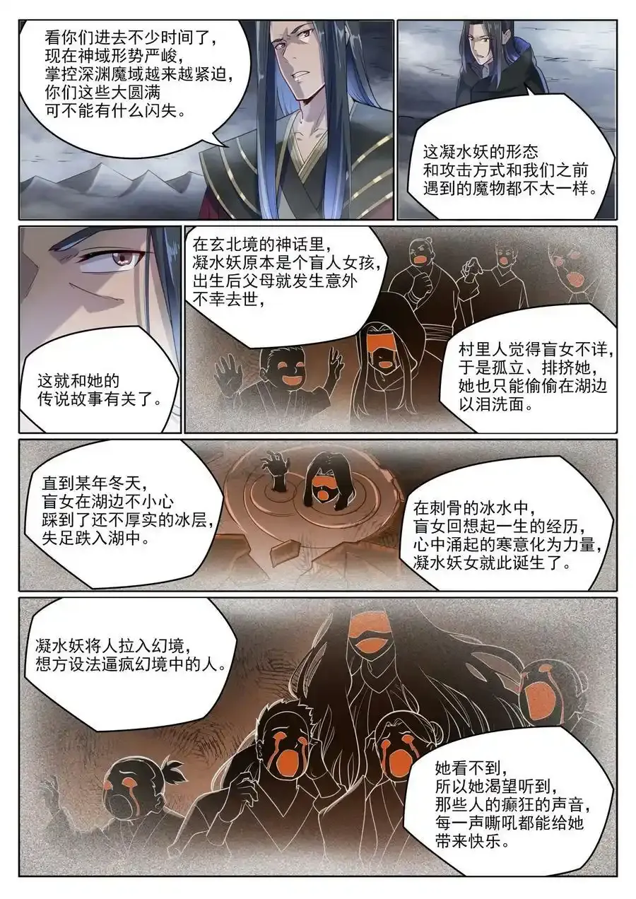 第1009话 道阻且长 第14页