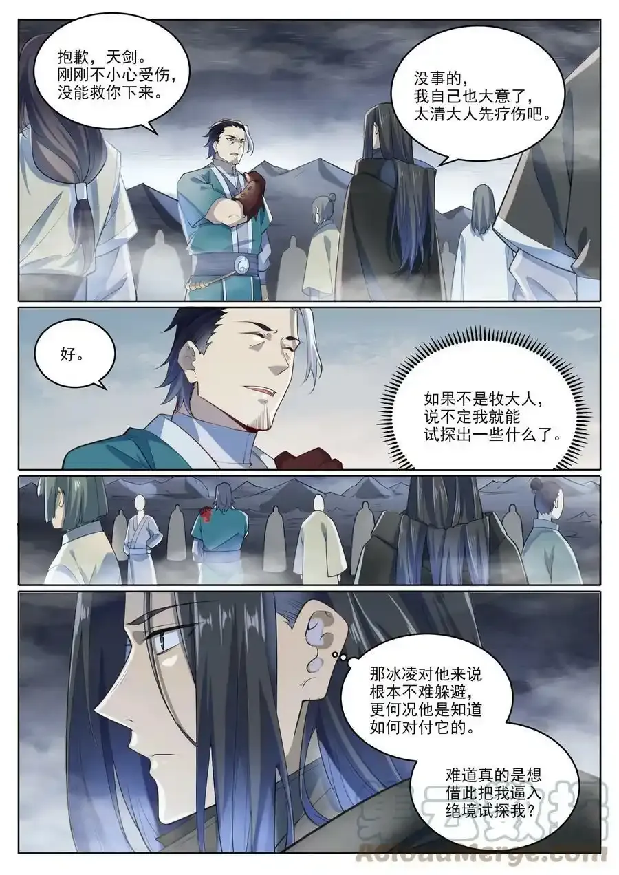 第1009话 道阻且长 第15页