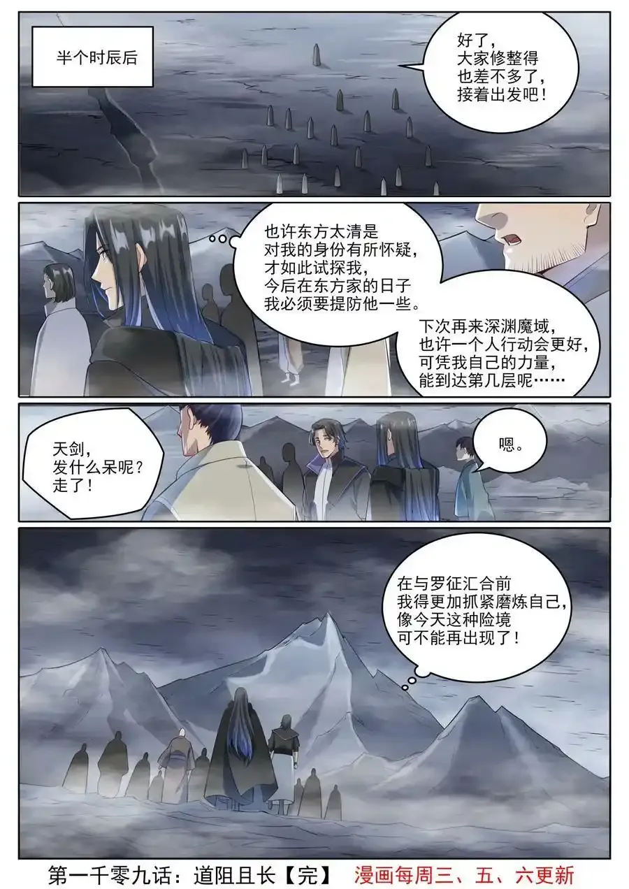 第1009话 道阻且长 第16页