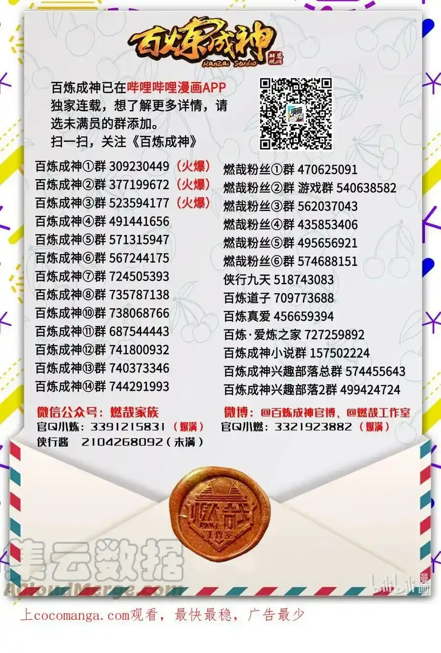 第1009话 道阻且长 第17页