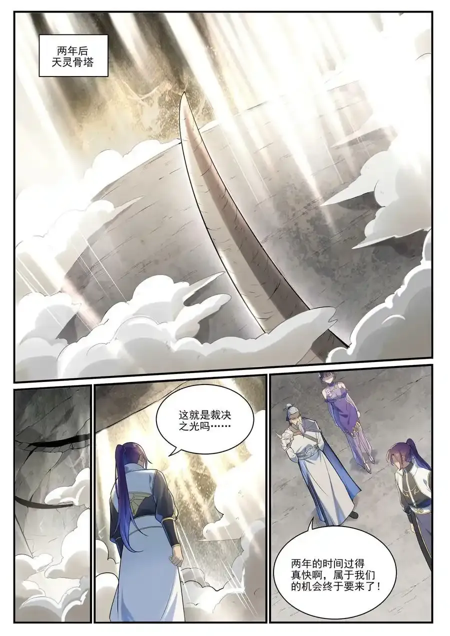 第1009话 道阻且长 第19页