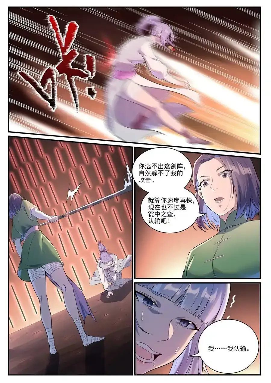 第994话 缠绵剑网 第2页
