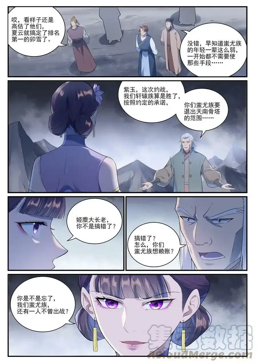 第994话 缠绵剑网 第3页