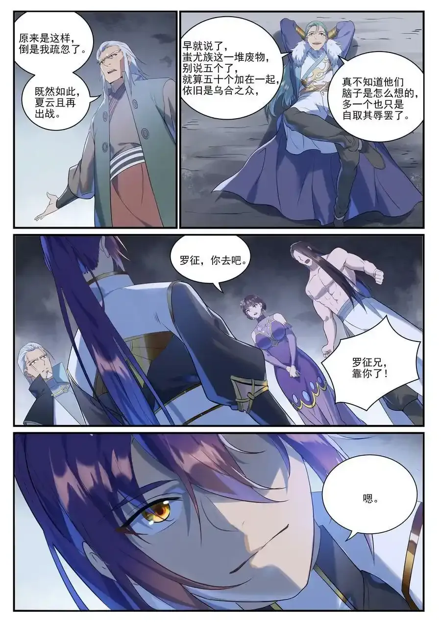 第994话 缠绵剑网 第4页