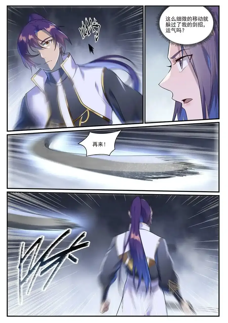 第994话 缠绵剑网 第8页