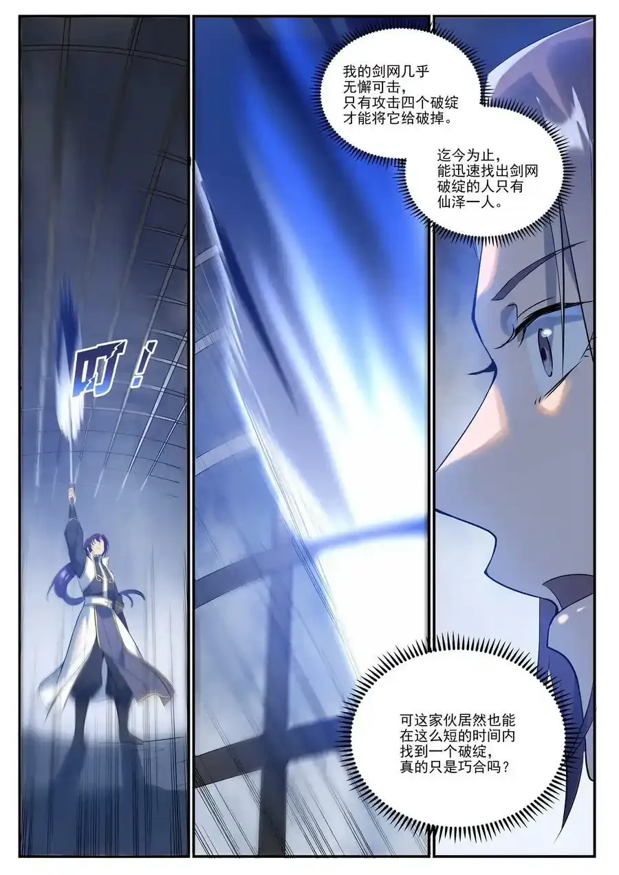 第994话 缠绵剑网 第12页