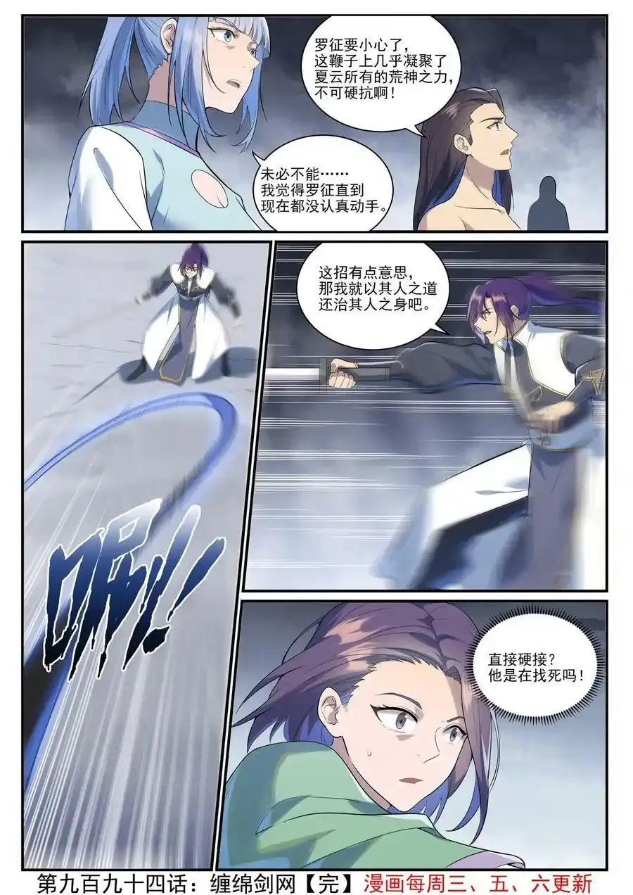 第994话 缠绵剑网 第16页