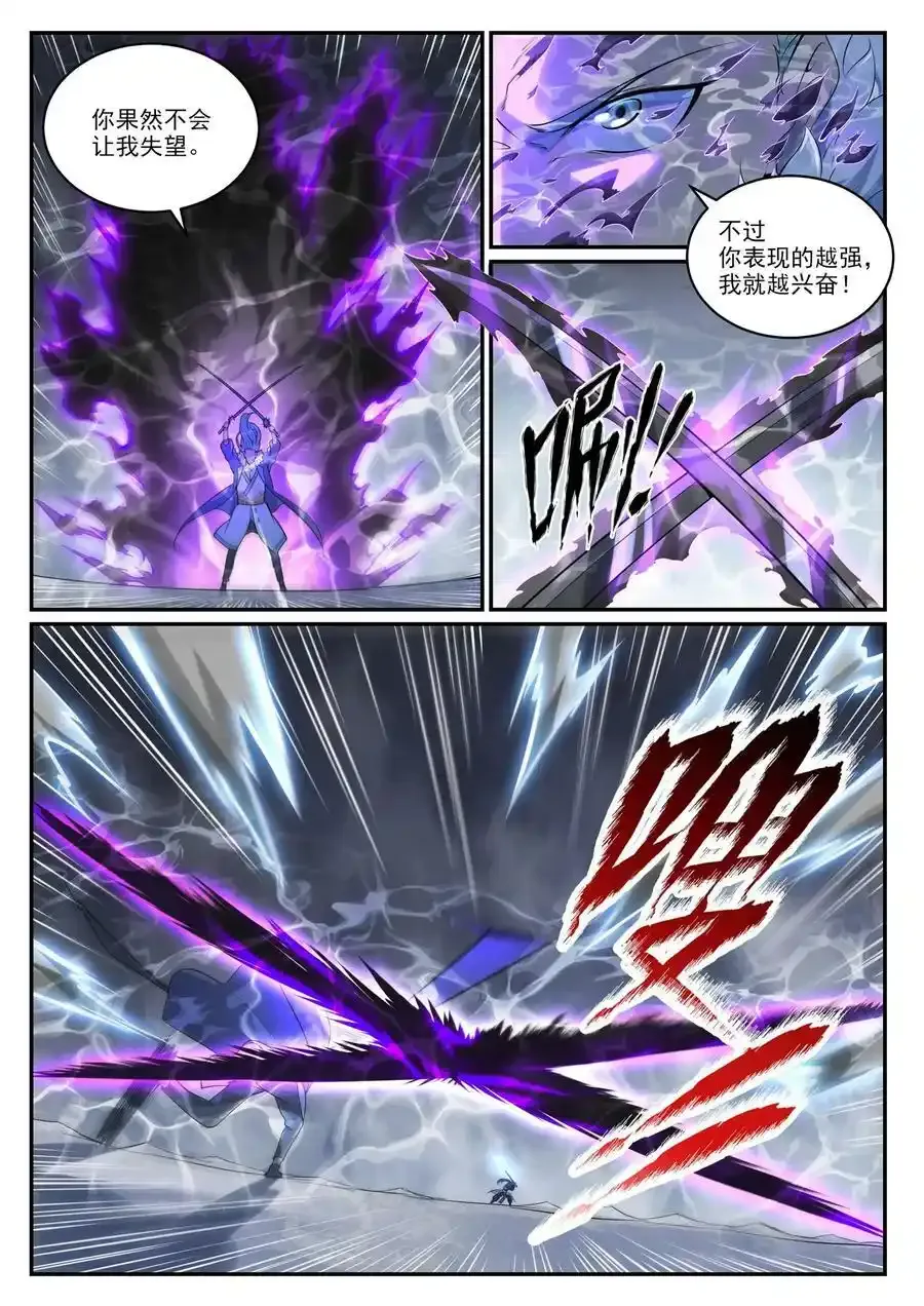 第998话 道貌岸然 第4页