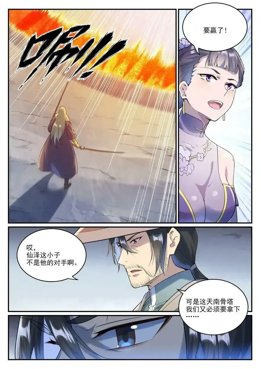 第998话 道貌岸然 第6页