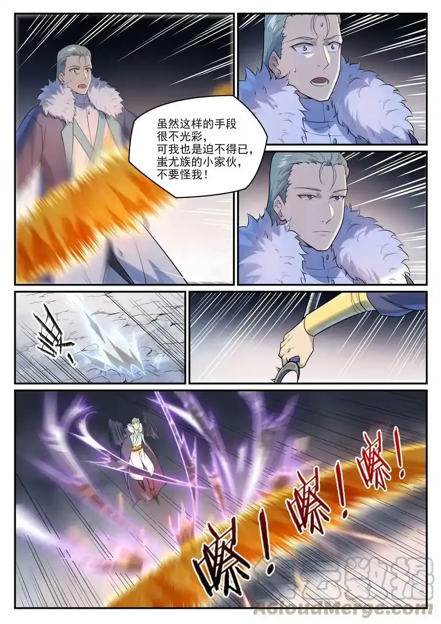 第998话 道貌岸然 第7页