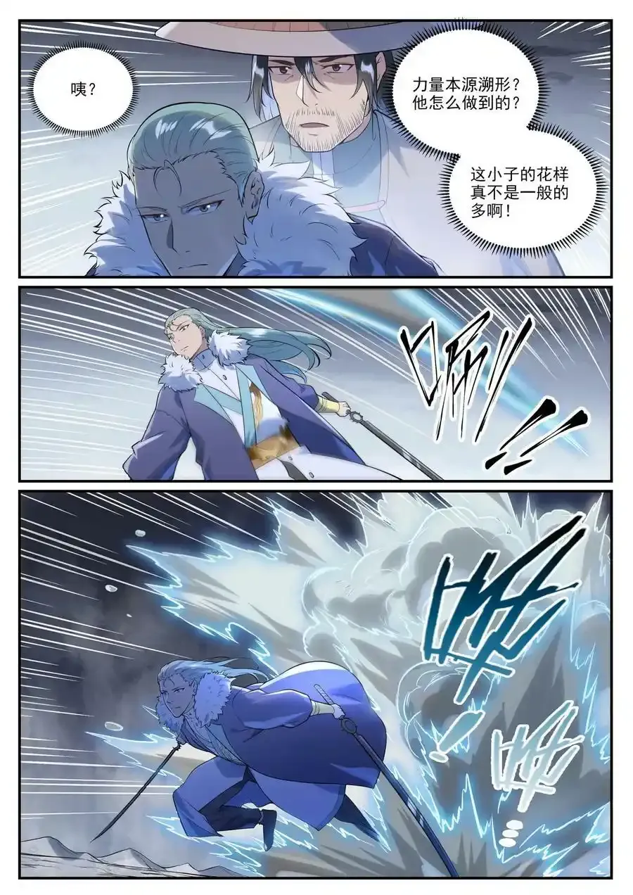 第998话 道貌岸然 第10页