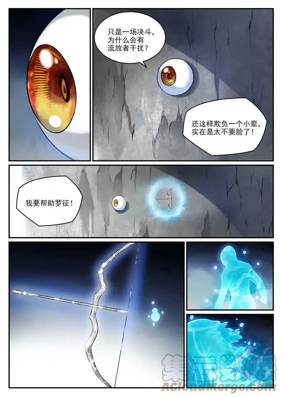 第998话 道貌岸然 第11页