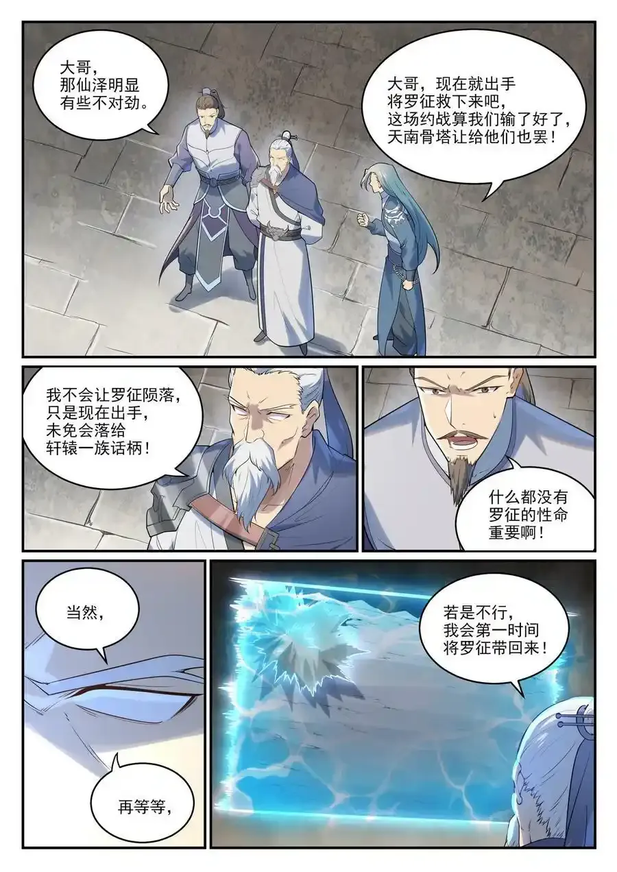 第998话 道貌岸然 第12页