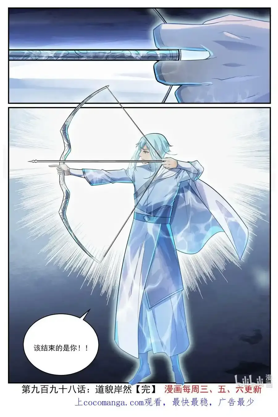 第998话 道貌岸然 第16页