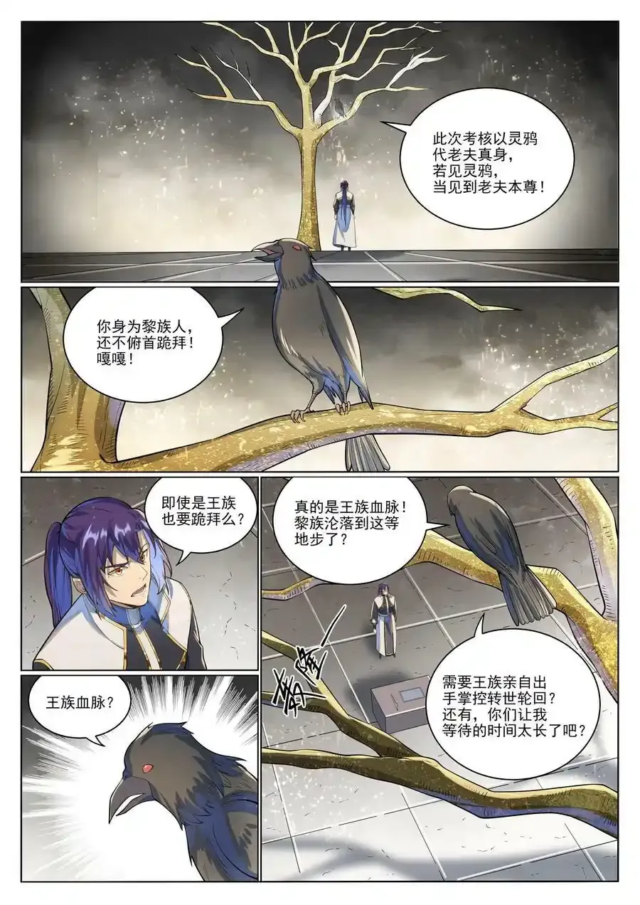 第1036话 历遍记忆 第2页
