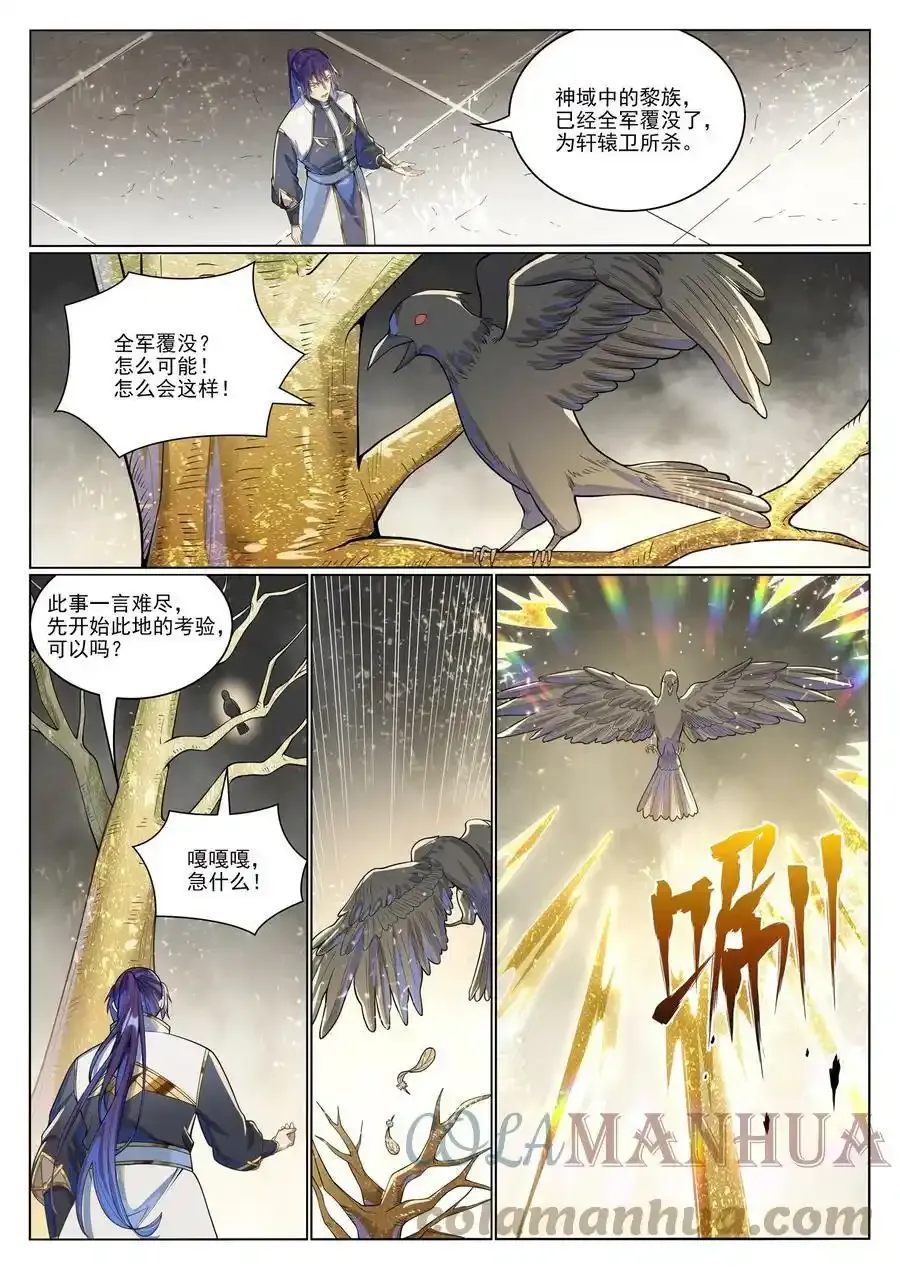 第1036话 历遍记忆 第3页