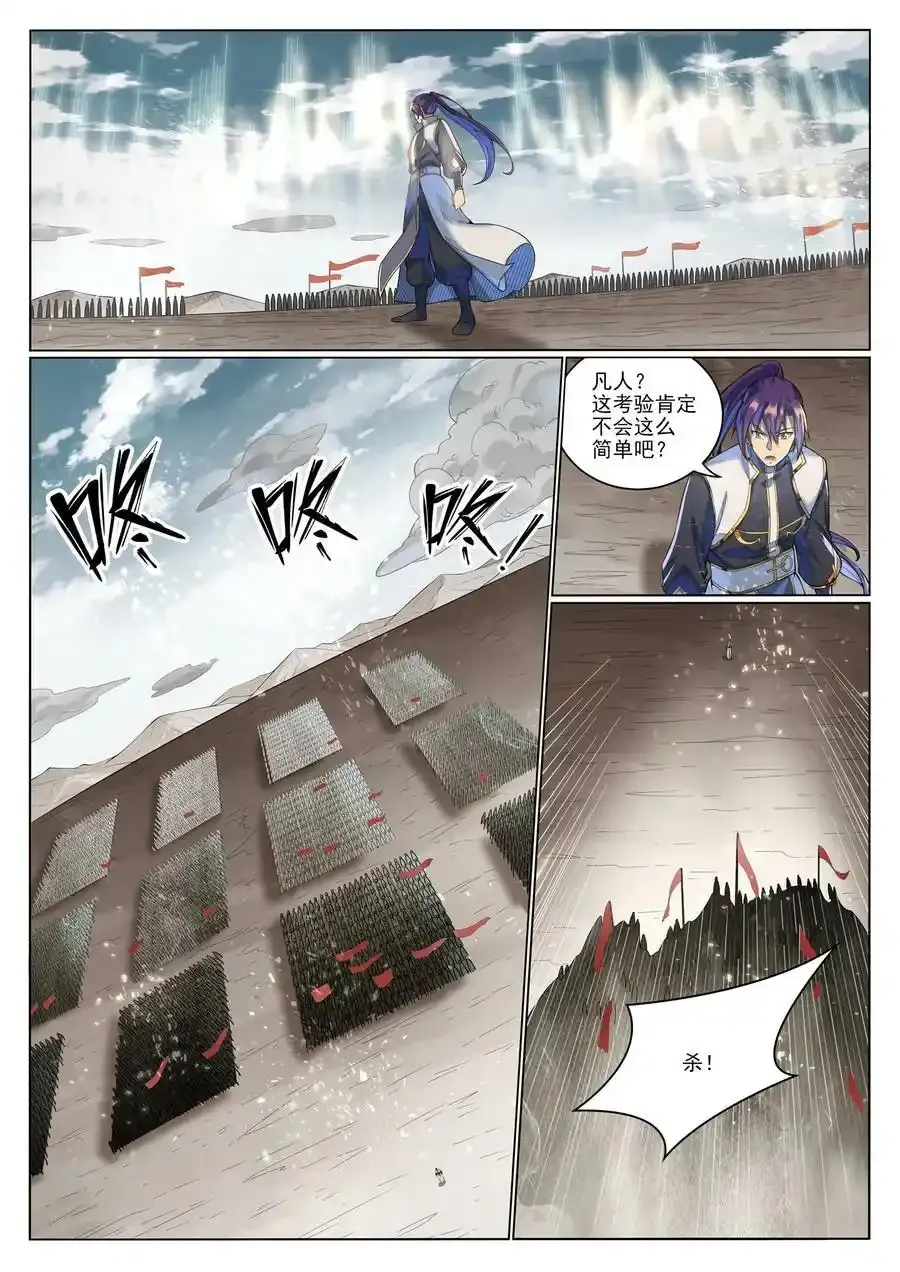 第1036话 历遍记忆 第4页
