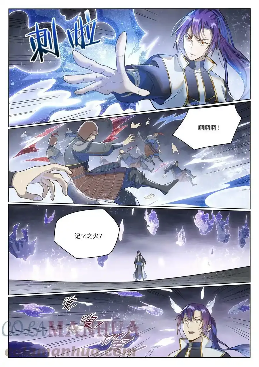 第1036话 历遍记忆 第5页