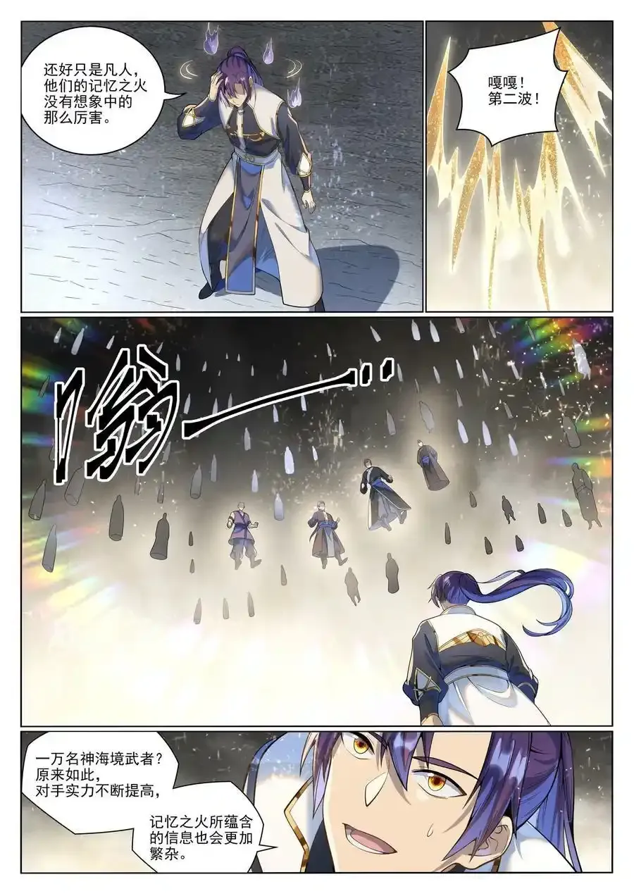 第1036话 历遍记忆 第6页